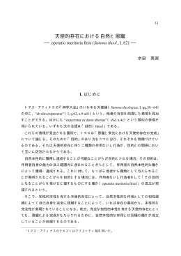 天使的存在における自然と恩寵