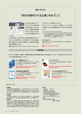 「存在を期待される企業」をめざして