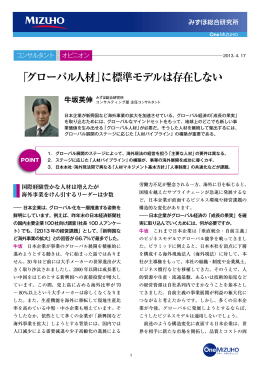 「グローバル人材」に標準モデルは存在しない