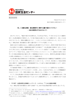 CO2（二酸化炭素）排出権取引に関する儲け話の