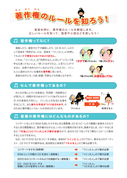 著作権ってなに？ なんで著作権ってあるの？ 音楽の著作権にはどんな