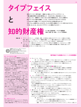 タイプフェイス と 知的財産権