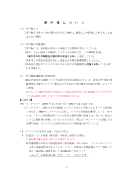 著作権について