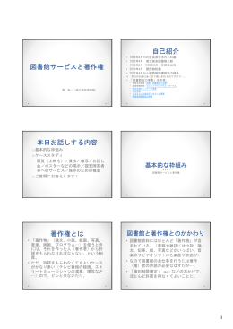 図書館サービスと著作権 自己紹介 本日お話しする