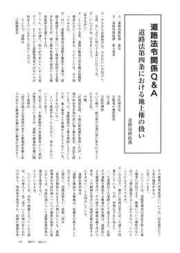 道路法第4条における地上権の扱い