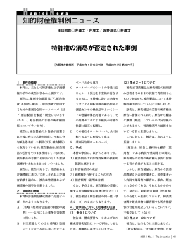 特許権の消尽が否定された事例