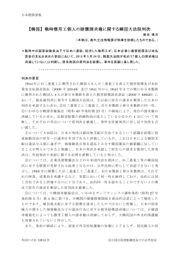 【韓国】 戦時徴用工個人の賠償請求権に関する韓国大法院判決