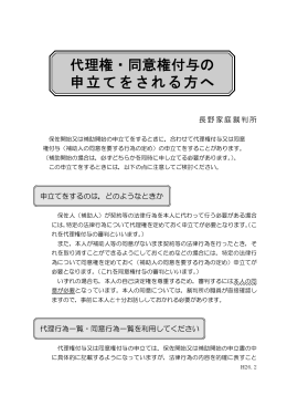 代理権・同意権付与の 申立てをされる方へ