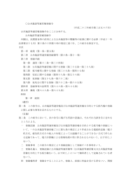 公共施設等運営権登録令