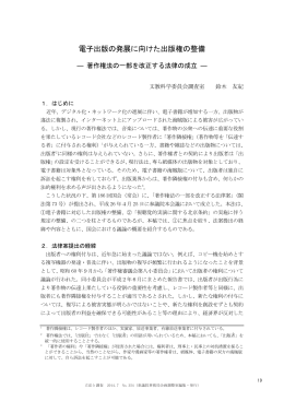 電子出版の発展に向けた出版権の整備