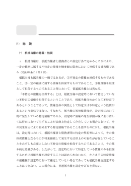 第17章 根抵当権に関する登記