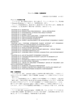 ワシントン州親権・監護権概要 京都産業大学法学部教授 山口亮子