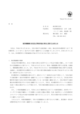 販売権譲渡の決定及び特別利益の発生に関するお知らせ