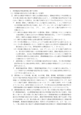 利用権設定等促進事業 [170KB pdfファイル]