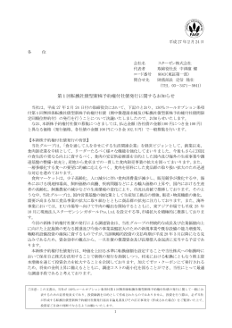 第1回転換社債型新株予約権付社債発行に関するお知らせ