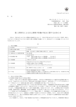 第三者割当による自己新株予約権の処分に関するお知らせ