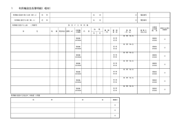 利用権申し込み書（相対）ダウンロード（PDF形式：45KB）