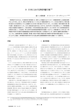9 日本における特許権行使 - 一般財団法人知的財産研究所