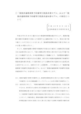税制非適格新株予約権等行使請求書モデル