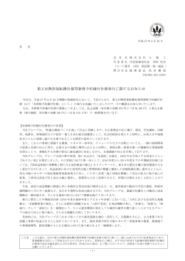 第2回無担保転換社債型新株予約権付社債発行に関するお知らせ
