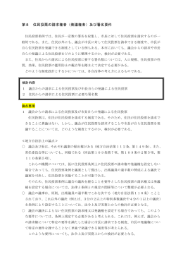 第8 住民投票の請求権者（発議権者）及び署名要件