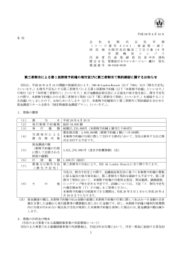第三者割当による第1回新株予約権の発行 回新株予約権の