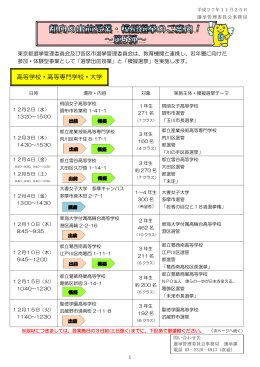 高等学校・高等専門学校・大学