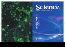 日本人研究者 - サイエンス誌