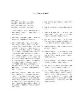 『アフリカ研究』投稿規定