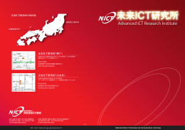 未来ICT研究所パンフレット（PDF）