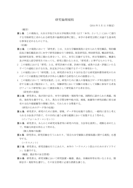 研究倫理規程