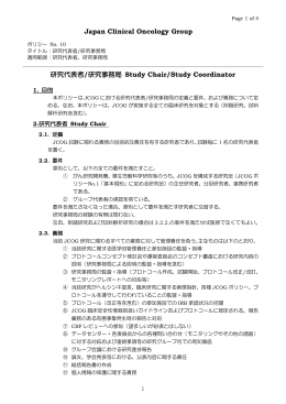 10 研究代表者／研究事務局