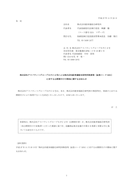 平成 27 年 11 月 25 日 各 位 会社名 株式会社駐車場綜合研究所 代表