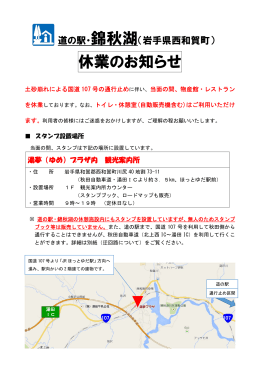 休業のお知らせ - 岩手県道路情報提供サービス
