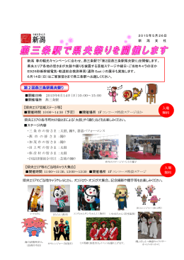 第2回燕三条駅県央祭り