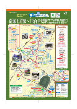 南海七道駅&sim;JR百舌鳥駅