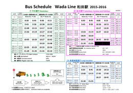 Bus Schedule Wada Line 和田駅 2015-2016