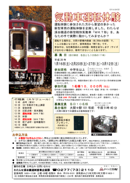 PDFファイル - わたらせ渓谷鐵道