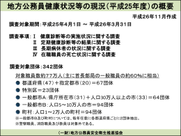 平成26年11月発行 - 一般財団法人地方公務員安全衛生推進協会