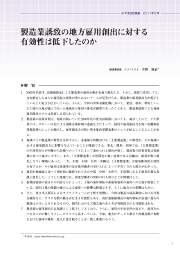 製造業誘致の地方雇用創出に対する有効性は低下