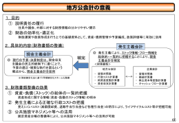 地方公会計の意義
