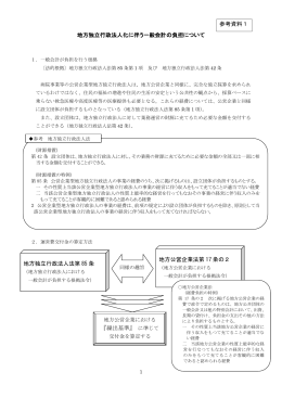地方独立行政法人化に伴う一般会計の負担について（PDF：345KB）