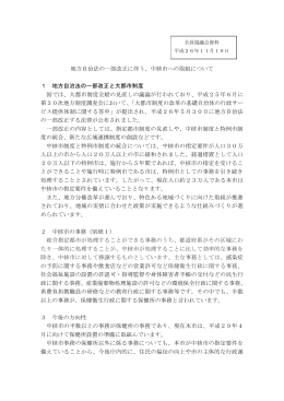 地方自治法の一部改正に伴う