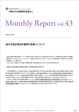 1. 新地方公営企業会計制度の見直しの背景と基本的な考え方