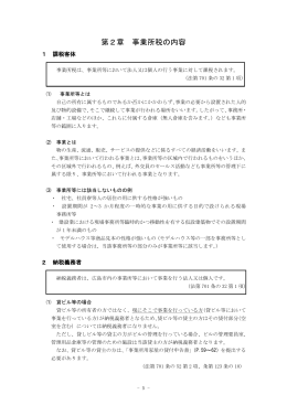 第2章 事業所税の内容