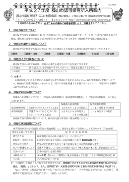 平成27年度郡山市認可保育所入所案内（PDF：595KB）