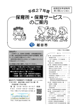 保育所・保育サービスのご案内(第3版・H2708更新)（PDF