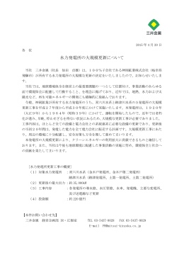 水力発電所の大規模更新について