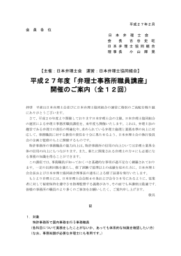 弁理士事務所職員講座 - 日本弁理士協同組合