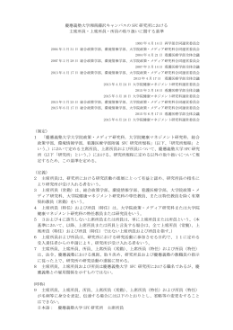 慶應義塾大学湘南藤沢キャンパスのSFC研究所における主席所員・上席